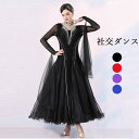 社交ダンス衣装 社交ダンス ドレス 社交 ダンス練習着 高品質 長袖 スタンダード ワンピース 黒 広がる裾 ワンピース スタンダード レッスン着 発表会 競技...