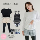体型カバー水着 セット水着 レディース 体型カバー 4点セット ママ水着 20代 30代 40代 50代 大人 女子 かわいい おしゃれ タンキニ オーバーTシャツ ショートパンツ 大きいサイズ 白 df117zbzbsa