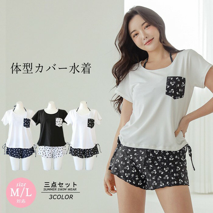 体型カバー水着 2025新作 水着 レディース 体型カバー ラッシュガード 3点セット花柄 大きいサイズ タンキニ 紫外線カット uvカット フィットネス 上下...