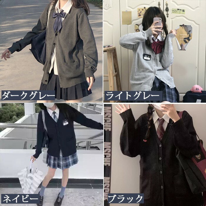 女子高生 制服 カーディガン オーバーサイズ Vネック ルーズサイズ 学生服 通学 学校 JK 女子高生 中学生 高校生 セーラー服 森ガール 長袖 コスプレ 入学式 卒業式 羽織 仮装 セーター 高校生 中学生 レディース スクールセーター 学生 コスプレ 定番 jk dg087zbzbx0