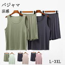 パジャマ メンズ タンクトップ 夏用 涼感 上下セット 涼しい 肌に優しい 柔らかく軽い薄手の快適Tシャツ ナイトウェア ゆったり 部屋着 かぶるだけ 寝間着 大きいサイズ サウナ上がり ルームウェア 父の日 グレー グリーン ベージュ ピンク dh142zbzbx0