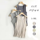 パジャマ メンズ タンクトップ 夏用 涼感 涼しい 肌に優しい 柔らかく軽い薄手の快適Tシャツ とりこ 着る保湿クリーム ナイトウェア ゆったり 部屋着 かぶるだけ 寝間着 大きいサイズ ギフト サウナ上がり ルームウェア 父の日 ベージュ グリーン グレー dh143zbzbx0