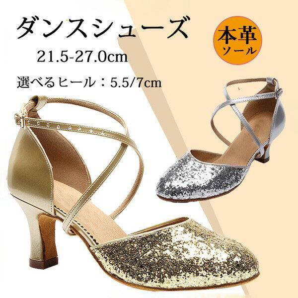 ダンスシューズ 社交ダンス レディース キラキラ 牛革ソール ラテンダンス 競技用 ラテンシューズ サンダル レディース靴 サルサ タンゴ モダン ジャズ レッ...