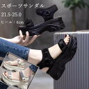 スポーツサンダル 厚底 レディース ヒール6cm ベルクロ ベルト コンフォート 歩きやすい 軽量 美脚効果 スポサン 厚底サンダル ビーチサンダル 厚底靴 カ...