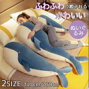 抱き枕 洗える ぬいぐるみ くじら 添い寝枕 大きい クジラ抱き枕 癒しグッズ 鯨 ぬいぐるみ 動物 リラックス かわいい ふわふわ 洗える 肌触りいい PP綿...