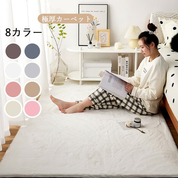 カーペット ラグ 洗える ラグマット 滑り止め付 8色選べる 1年中使えるタイプ 北欧 ふわっと手触り わ..