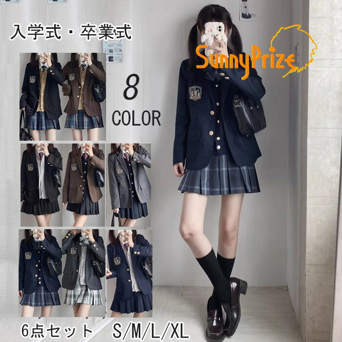 8カラー 入学式 卒業式 スーツ 女の子 6点セット 制服 ブレザー スカート セット ネクタイ ニットベスト ベスト 学生服 チェック柄 グレー ブラック 黒 ブラウン シャツ ジャケット レディース 長袖 仮装 イベント 学園祭 文化祭 S M L XL ma001zbzbm7