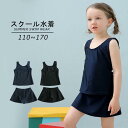 スクール水着 女の子 キッズ 水着 2点セット 上下セット 子供 ジュニア 110cm 120cm 130cm 140cm 150cm 160cm 170cm 無地 裏地付き 透けない こども スイムウェア 女児 幼稚園 小学生 中学生 かわいい 紫外線カット ブラック ネイビー mg004zbzbx0