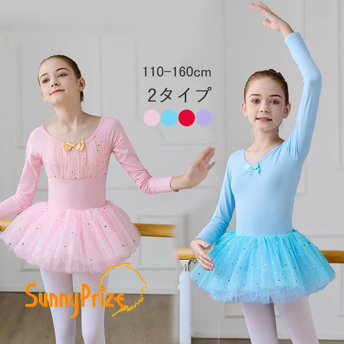 バレエ レオタード 子供 長袖 セット チュール キッズ バレエ用品 ジュニア ダンス衣装 ステージ衣装 練習 子供用 新体操 女の子 キッズピンク ブルー パープル レッド 110 120 130 140 150 160 mj082zbzbzq