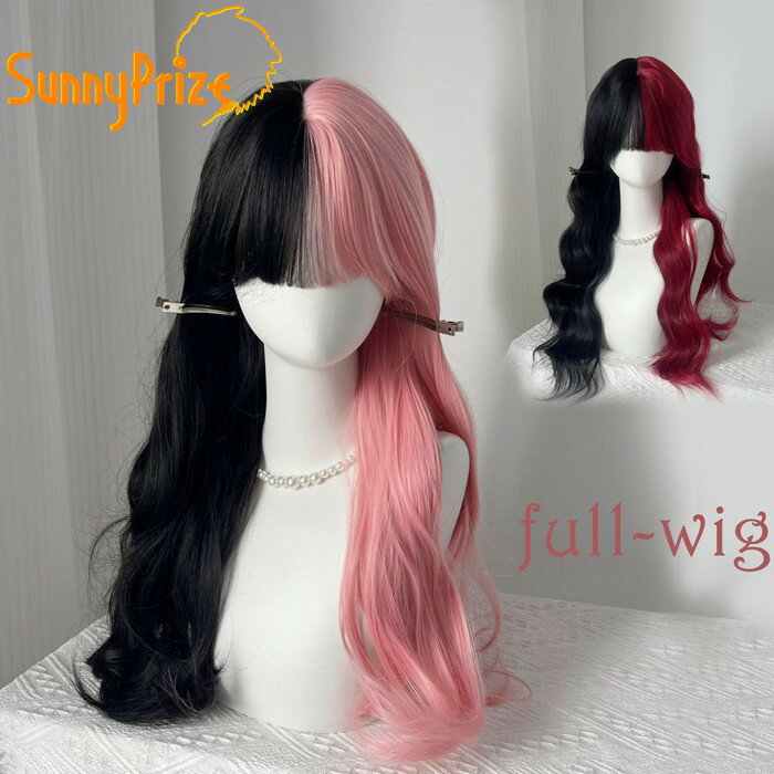 ウィッグ ロング フルウィッグ 波ウェーブ ロングウィッグ ぱっつん前髪 ロリータ 前髪あり グラデーション ハロウィン 原宿風 韓国風 かつら コスプレ 可愛い コスチューム 仮装 大人用 普段使い 文化祭 イベント 学園祭 演劇 舞台 学芸会 mm007zbzblc