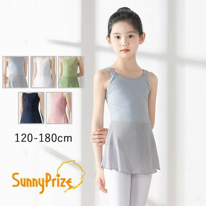 バレエレオタード 子供用 ワンピース 女の子用 可愛さ満載 スカート付き キッズ ジュニア 高級 かわいい ダンス 新体操 練習着 演出用 女の子 子ども発表会 バレリーナ バレエ衣装 ネイビー グレー グリーン ピンク ホワイト 120-180 n8002zb