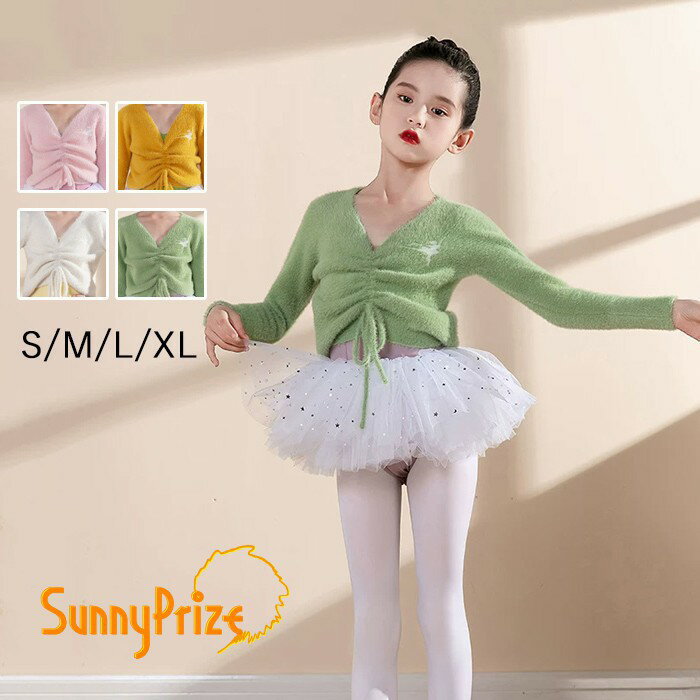 バレエ ボレロ 子供 キッズ 上着 セーター ニット ジュニア ウォームアップ カシュクール カーディガン バレエ上着 長袖 大人 バレエ用 Vネック 羽織り コーディガン ヨガウェア グリーン イエロー ピンク ホワイト S M L XL n8006zbzbm7
