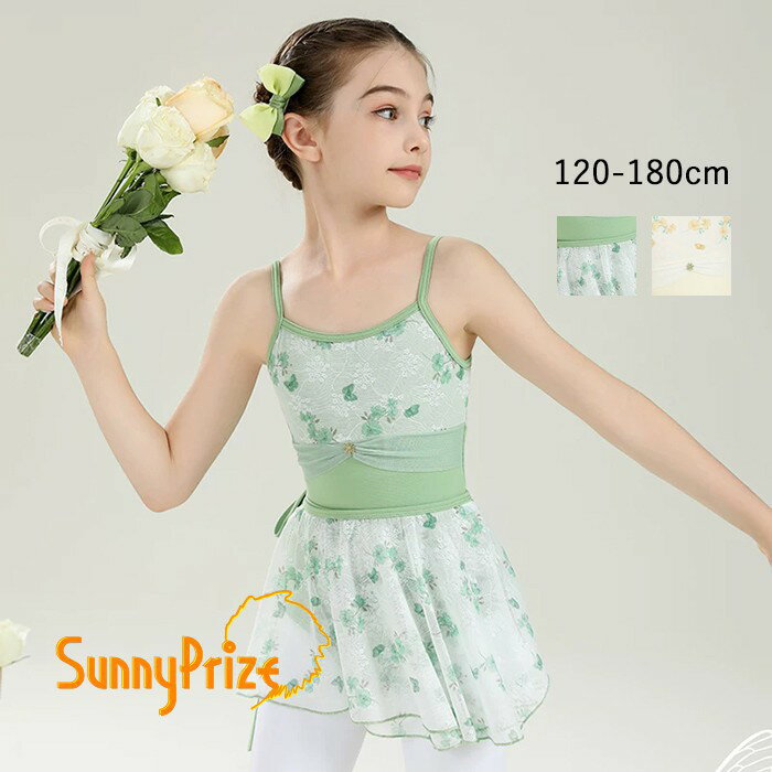 バレエレオタード 子供用 女の子用 可愛さ満載 スカート付き キッズ ジュニア 高級 かわいい ダンス 新体操 練習着 演出用 女の子 子ども発表会 バレリーナ バレエ衣装 グリーン イエロー 120-180 n8008zbzbm7