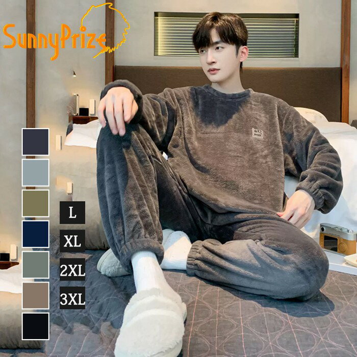 【ルームソックス1点プレゼント】L-4L ルームウェア メンズ パジャマ 冬 上下セット 裏起毛 暖かい あったか もこもこ モコモコパジャマ 冬用 長袖 部屋着 着る毛布 男性 プレゼント ギフト グレー カーキ ネイビー グリーン ブラウン ブラック ns011zbzblc