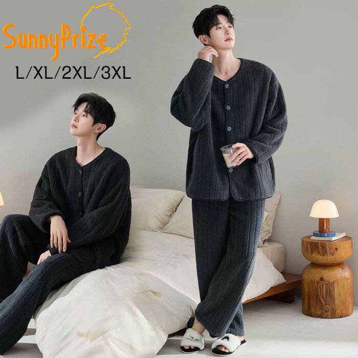 【ルームソックス1点プレゼント】L-4L ルームウェア メンズ パジャマ 冬 上下セット 裏起毛 暖かい あったか もこもこ モコモコパジャマ 冬用 メンズ 長袖 裏起毛 部屋着 着る毛布 男性 プレゼント ギフト ブラック ダークグレー ns013zbzblc