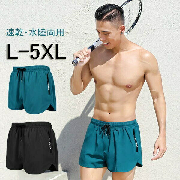水着 メンズ サーフパンツ 速乾 ショートパンツ ショーパン 短パン 水陸両用 ブルー ブラック 黒 ビーチパンツ 大きいサイズ 海パン スイムパンツ リゾート...