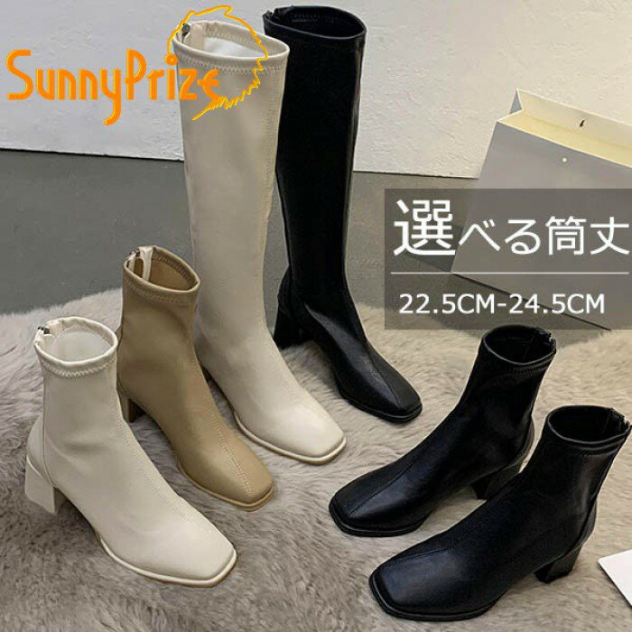 ブーツ レディース ショートブーツ ロングブーツ スクエアトゥ ブラック オフホワイト ベージュ ロング シンプル 無地 ソックスブーツ ショート 靴 歩きやすい 疲れにくい カジュアル 防滑 22.5 23.0 23.5 24.0 24.5 25.0 db077zezelc