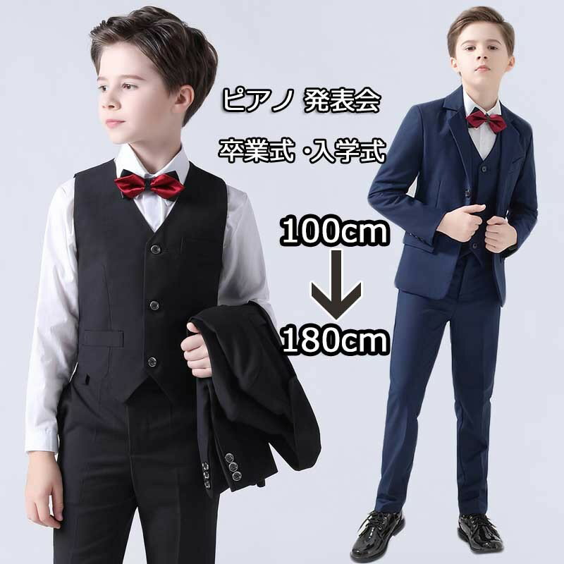 キッズスーツ キッズ 子供スーツ ボーイ 男の子 長袖 ジャケット ベスト フォーマル 蝶ネクタイ シャツ付き 卒業式 入学式 キッズフォーマル ピアノ 発表会 結婚式 合唱 舞台 衣装 ジュニア 100 110 120 130 140 150 160 170 180 ds034zezex0