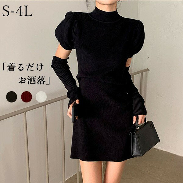 ニットワンピース 春秋 ワンピース レディース きれいめ タイト ミドル丈ワンピ 着痩せ 小顔 あったか 黒 レッド ホワイト 白 dv210zezeg4