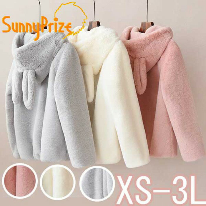 ふわふわ うさ耳 もこもこパーカー かわいい ファー 暖かい グレー ホワイト ピンク 大きいサイズ パーカー 萌え萌え ボア もこもこアウター ブルゾン パーカー かわいい ジャケット ポケット付き【サイズ有XS/S/M/L/2L/3L】dw036zezelc