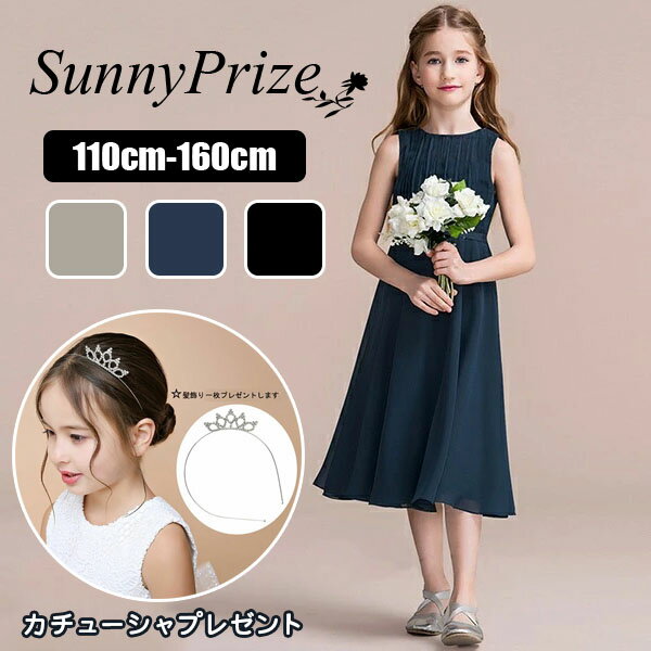 ピアノ 発表会 キッズドレス ドレス ミモレ丈 子供ドレス ワンピース お姫様 着やせ 上品 エレガント 女の子 結婚式 子供 フォーマル フレア 無地 大人っぽい 誕生日 パーティー フレアスカート シック ノースリーブ 袖なし 110/120/130/140/150/160 dw198zezed4