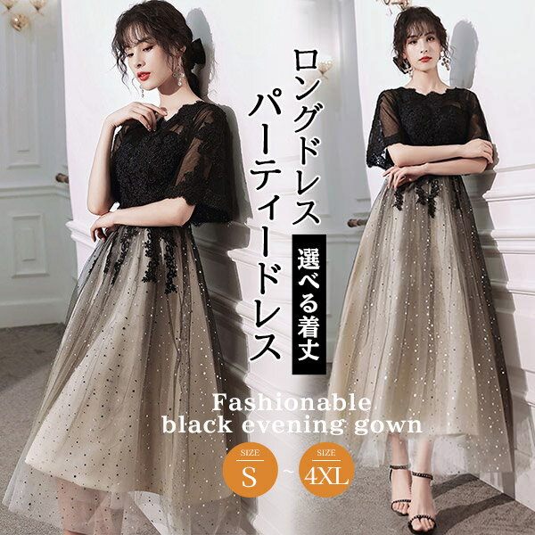 ロングドレス 演奏会 ドレス 大人 ピアノ 発表会 演奏会用ドレス 演奏会ドレス パーティードレス 新入荷 袖あり 五分袖 ラウンドネック バイカラー 透け感 成人式 同窓会 Aライン 結婚式 ステージドレス 二次会 ウエディング ハワイ ワンピース 20代 30代 40代 dw261zezed4