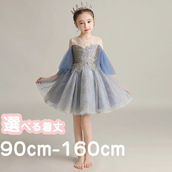 樂天商城 - ピアノ発表会 ドレス 子供ドレス ワンピース フィッシュテール お姫様 着やせ 上品 エレガント 女の子 結婚式 子供 フォーマル キッズドレス ef035zezec6 /代引き不可