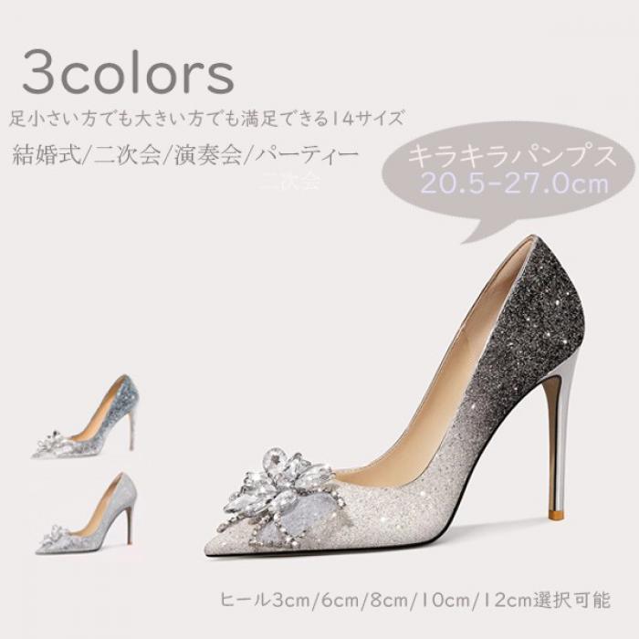 レディースシューズ 靴 ウェディングシューズ ハイヒール パンプス 大きいサイズ 小さいサイズ ポインテッドトゥ 結婚式パンプス フォーマル パーティーシューズ 黒 シルバー ブルー 履きやすい キラキラ レディースファッション 20代 30代 40代 50代 di085zuzux0