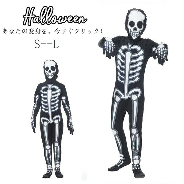 骸骨 コスチューム 全身 ボディスーツ ハロウィン 仮装 衣装 大人 メンズ レディース 男女兼用 学園祭 舞台 演劇 劇服 夜光 ライトアップ ブラックライト...