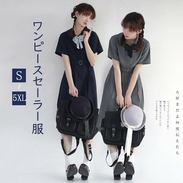 jk ワンピース グレー ネイビー 夏 セーラー服 灰 半袖 膝丈 中学生 高校生 制服 学生制服 夏服 大きいサイズ 小学生 カジュアル 体型カバー 可愛い ワンピ 女子高生 学生服 通学 セーラー 海軍風 上品 大人 通勤 日常 制服風 S M L 2L 3L 4L 5L 6L ni005zuzulc