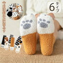 【選べる3セット】猫肉球 ルームソックス もこもこ 靴下 厚手 猫グッズ プレゼント ギフト ソックス ルームウェア レディース 暖かい ボア あったか ふわふわ かわいい 冷え性 おしゃれ 可愛い くつ下 猫 ねこ ネコ 防寒対策 ぽかぽか快適 ja028g4g4g4