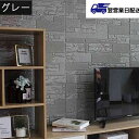 【翌営業日発送】 グレー 5枚組 壁紙 クッションブリック 70×70cm 立体 DIY おしゃれ 大判 壁 レンガ調 リメイクシート リビング 寝室 貼る 壁...
