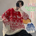 アグリーセーター クリスマスセーター 男女兼用 メンズ レディース ニット クリスマス ニットセーター Xmas Christmas サンタ服 長袖 トップス ふわふわ ゆったり 秋冬 体型カバー おしゃれ カジュアル 可愛い 暖かい ブルー レッド dk019m3m3x0