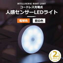 センサーで感知して明かりが点くセンサーライト。コンパクトでインテリアにも馴染むデザイン。人感センサーLEDライト 2個セット 屋内 玄関 階段 充電 ライト L...