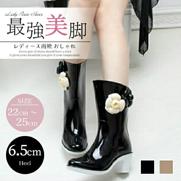 商品名&nbsp;.&#10049;.:* 【サイズ有23.0/23.5/24.0/24.5/25.0】ヒール6.5cm　筒丈26.5cm 雨靴 レインブーツ レディース雨靴 お洒落 ハイヒール雨靴 長靴 雨靴 可愛い雨靴 茶色 ブラックdi259f0f0x0 セット内容&nbsp;.&#10049;.:* 靴「記載のないアクセサリー　小物等は付属しません」 素材&nbsp;.&#10049;.:* PVCなど 状態&nbsp;.&#10049;.:* 新品 カラー&nbsp;.&#10049;.:* 茶色/ブラック サイズ（cm）&nbsp;.&#10049;.:* ヒール：6.5　筒丈：26.523.0／23.5／24.0／24.5／25.0※表記寸法と実寸値の多少の誤差はご容赦ください。 送料&nbsp;.&#10049;.:* ★1点 880円(北海道・九州・沖縄・離島除く)商品を複数ご注文の場合の送料は、下記の表を参照してください。 ※SALE品など、他商品との同梱発送不可の商品と合わせてご購入の場合、送料の計算が異なりますのでご注意ください。 注意事項&nbsp;.&#10049;.:* ●ページの閲覧環境によって、掲載写真と実際の商品の色合いが異なる場合があります。 ●モデルに小物を使う場合がございますが、商品に含まれませんので、セット内容をご確認ください。 ●一部商品はボタンの穴が開いていない場合もございますが、不良品ではございません。 ●製造過程・出荷過程の間に出来た細かなキズ・ヨゴレなどある場合がございます。細かい部分まで気になさる方は、ご購入をご遠慮ください。 ●商品の仕様は、製造元の都合により予告なく変更や突然の欠品等で商品手配の遅れや手配ができない場合がございます。 ●お届けした商品に不備がございましたら、お届け後5日以内にご連絡ください。早急に対応させていただきます。なお期日を過ぎた場合はお受け致しかねます。 ●土日祝祭日のご注文およびお問い合わせへの弊社からのご連絡は、翌営業日となります。 ●海外製品のため、詳細タグなし。 ●配送の関係上、ラッピング対応は受け付けておりません。 【納品書や領収書につきまして】 当店では個人情報保護及び環境保全の為ペーパーレス化に取り組んでおりますので、お届けのお荷物に納品書（お買上明細書）は同封しておりません。ご了承くださいませ。 ご希望の場合、ご注文時【備考欄】にご記入願います。PDFファイルをメールにて添付いたします。 &emsp;返品・交換・キャンセルについて サイズ間違い・イメージ違いなど、お客様都合によるキャンセルやご交換は原則として承っておりません。返品ルールに関しましては、リンク先ページをご覧の上、お気軽にお問い合わせください。