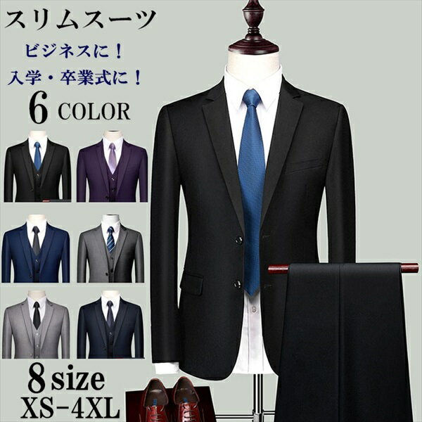 【8サイズ】ビジネス スーツ メンズ