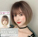 ウィッグ レディース フルウィッグ ショート ボブ 仮装 超自然 エクステ かつら wig コスプレ レイヤー 小顔 キュート 原宿系 耐熱ウィッグ 透けバング...