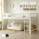 ロフトベッド ロータイプ 大人 子供 ロフトベット ロフト 小さめ ミドル 子供ベッド ベッド ロフト パイプ ミドルベッド 大人用 システムベット パイプベッド シングル 収納 子供部屋 ベッド 頑丈 ロフト 耐震