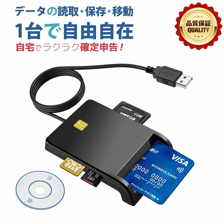 多機能ICカードリーダー マイナンバーカード対応 マイナポイント申請 確定申告 e-Tax対応 電子申告 USB接続 ドライバ不要 設置不要 簡単操作 パソコン対応 Windows11対応 オンライン申請 マイナンバー手続き 楽天市場 利用者向け