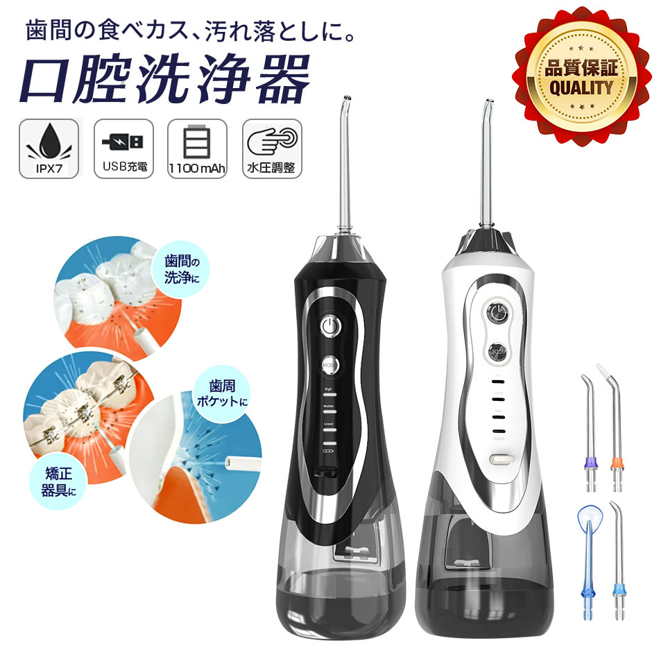 口腔洗浄器 ジェットウォッシャー コードレス口腔洗浄機 オーラルケア 超音波水流 水圧歯ブラシ 歯周ポケットケア 舌磨き 替えノズル付き 防水 軽量 歯科矯正対...