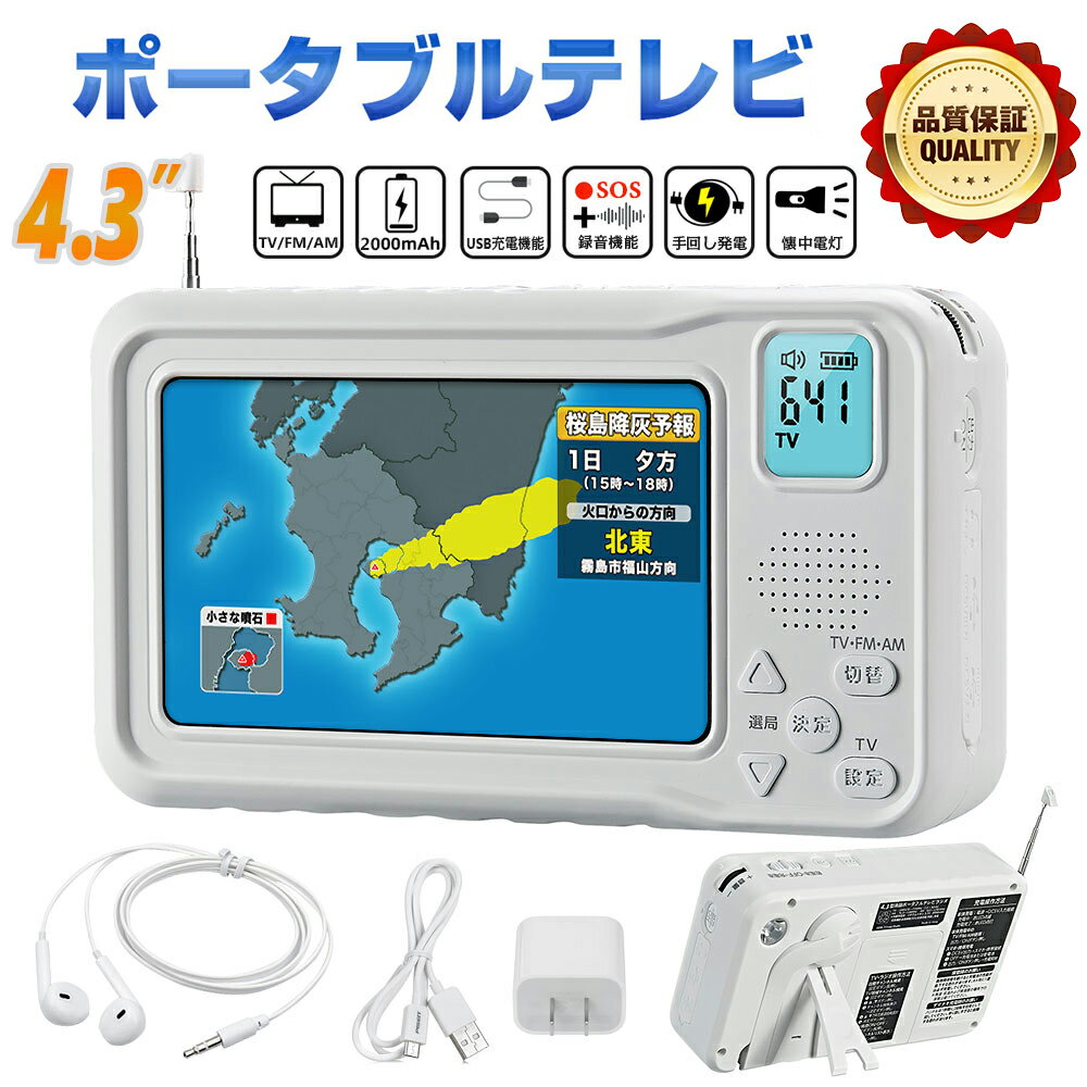 楽天市場】ポータブルテレビ 4.3インチの通販 楽天市場】ポータブルテレビ 4.3インチの通販
