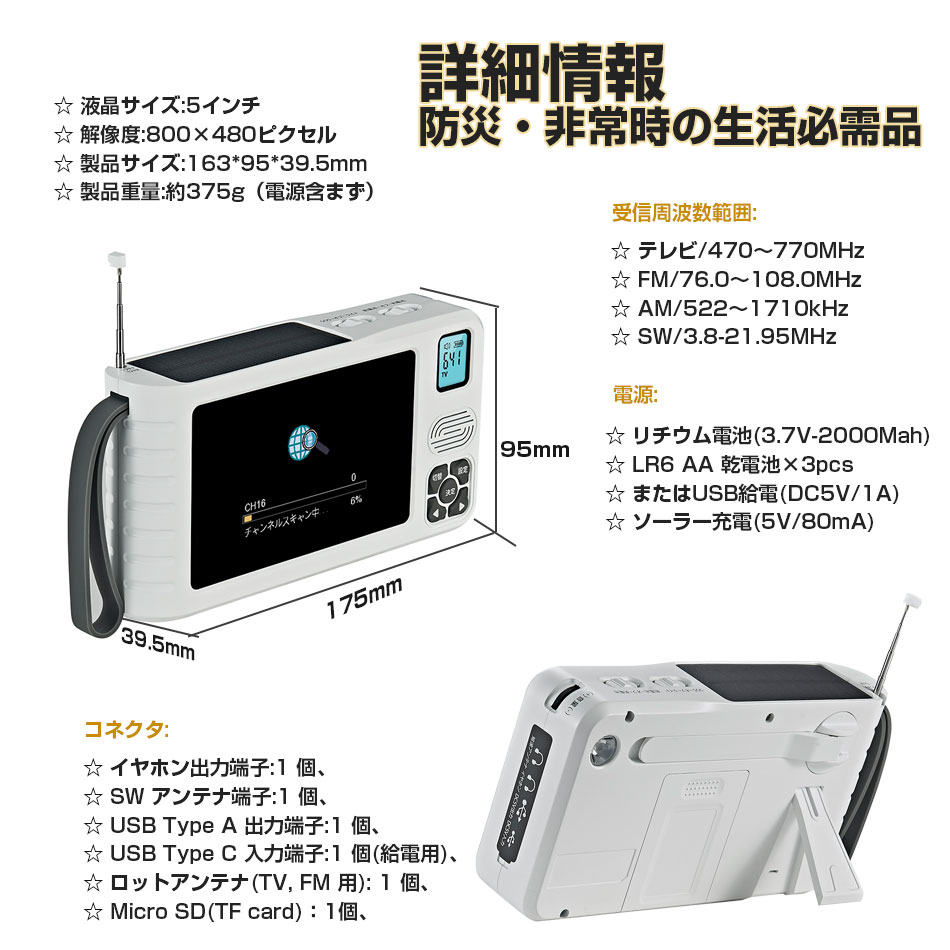 【マラソン限定！店内全商品10%OFF】ポータブルテレビ ワンセグテレビ 録画機能付き ソーラー充電 手回し充電 USB充電 乾電池対応 小型テレビ 防災ラジオ AM FM LEDライト SOSサイレン イヤホン付き 緊急時 災害対策 キャンプ 釣り 入浴中 キッチン用 多機能テレビ