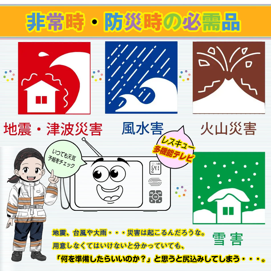 【マラソン限定！店内全商品10%OFF】ポータブルテレビ ワンセグテレビ 録画機能付き ソーラー充電 手回し充電 USB充電 乾電池対応 小型テレビ 防災ラジオ AM FM LEDライト SOSサイレン イヤホン付き 緊急時 災害対策 キャンプ 釣り 入浴中 キッチン用 多機能テレビ