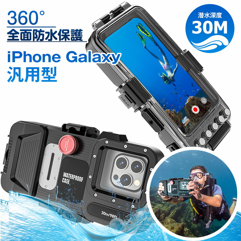 【2025最新型】スマホ用 防水ケース 潜水用ケース IP68 40M深度 ダイビングケース 水中撮影 両面ケース 360度全面保護 防水 防塵 耐衝撃 防水ポーチ ダイビング サーフィン 水泳 シュノーケリング iPhone Galaxy 汎用型のサムネイル