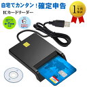 ICカードリーダー icカードリーダー マイナンバー対応icカードリーダー カードリーダー マイナンバーカード e-tax対応 カードリーダー マイナンバーカードe-tax対応 マイナンバー対応 確定申告 usb接続シンプル icカード送料無料