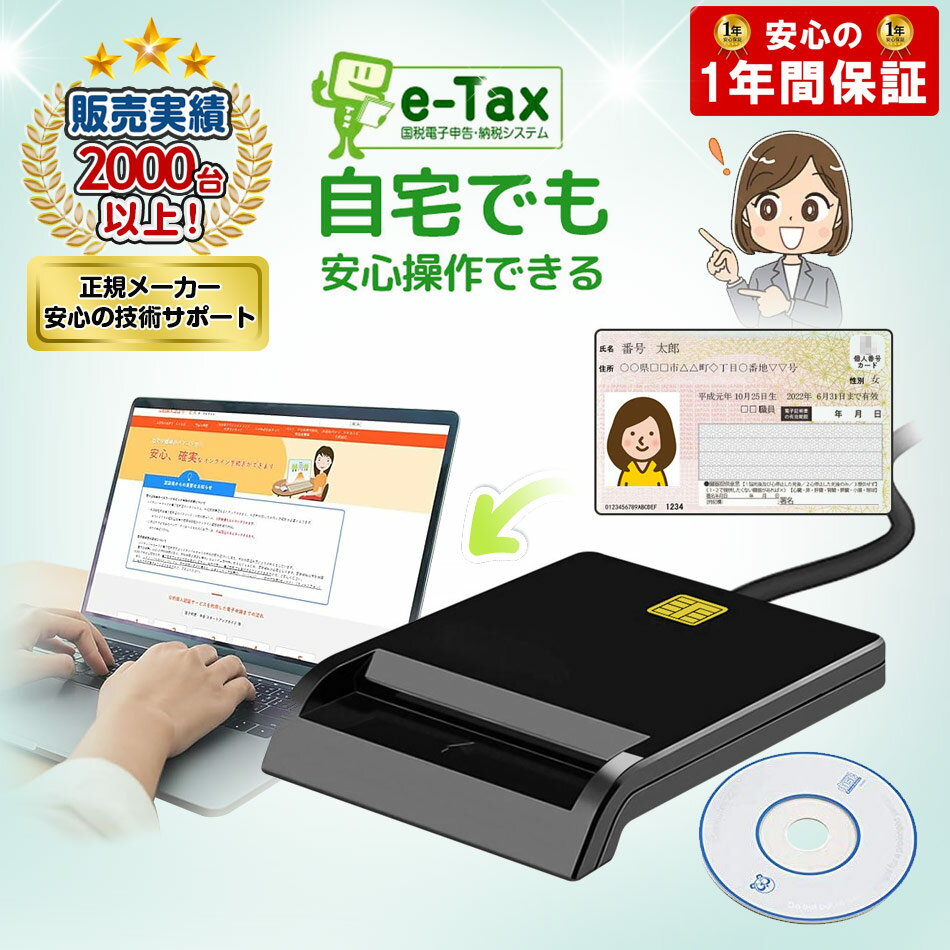 【安心の適合品】icカードリーダー E-TAX　 icカードリーダー マイナンバー対応　カードリーダー 確定申告 e-tax対応…