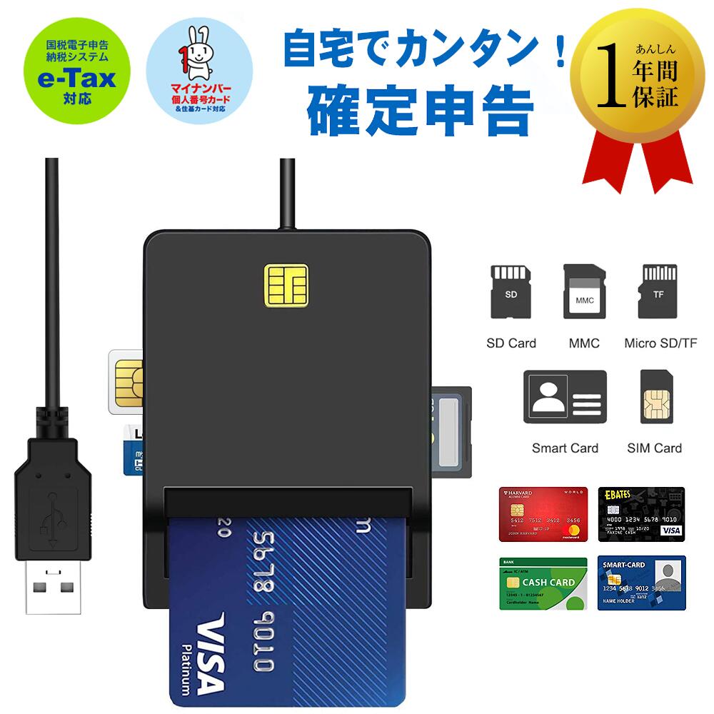 ICカードリーダー ICカード リーダー カードリー・ICカードリーダー マイナンバー対応 icカードリーダー マイナンバー対応 マイナンバー対応 多機能 確定申告 e-Tax 対応 ICカードリーダー 店長おすすめ 接触型USBタイプ