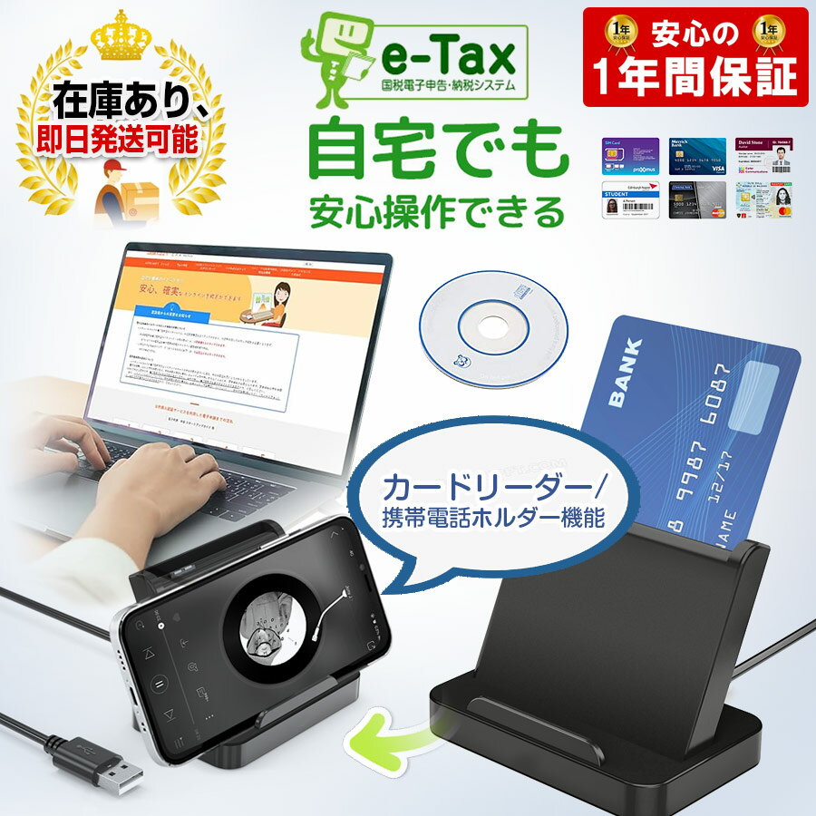 【限定SALE+クーポン+無料ギフト】icカードリーダー マイナンバー対応・ icカードリーダー E-TAX・ icカードリーダー カードリーダー カードリーダー マイナンバーカード 対応 e-tax対応 USB E-Tax 確定申告 マイナンバー対応 接触型 確定申告用 電子申告申告用