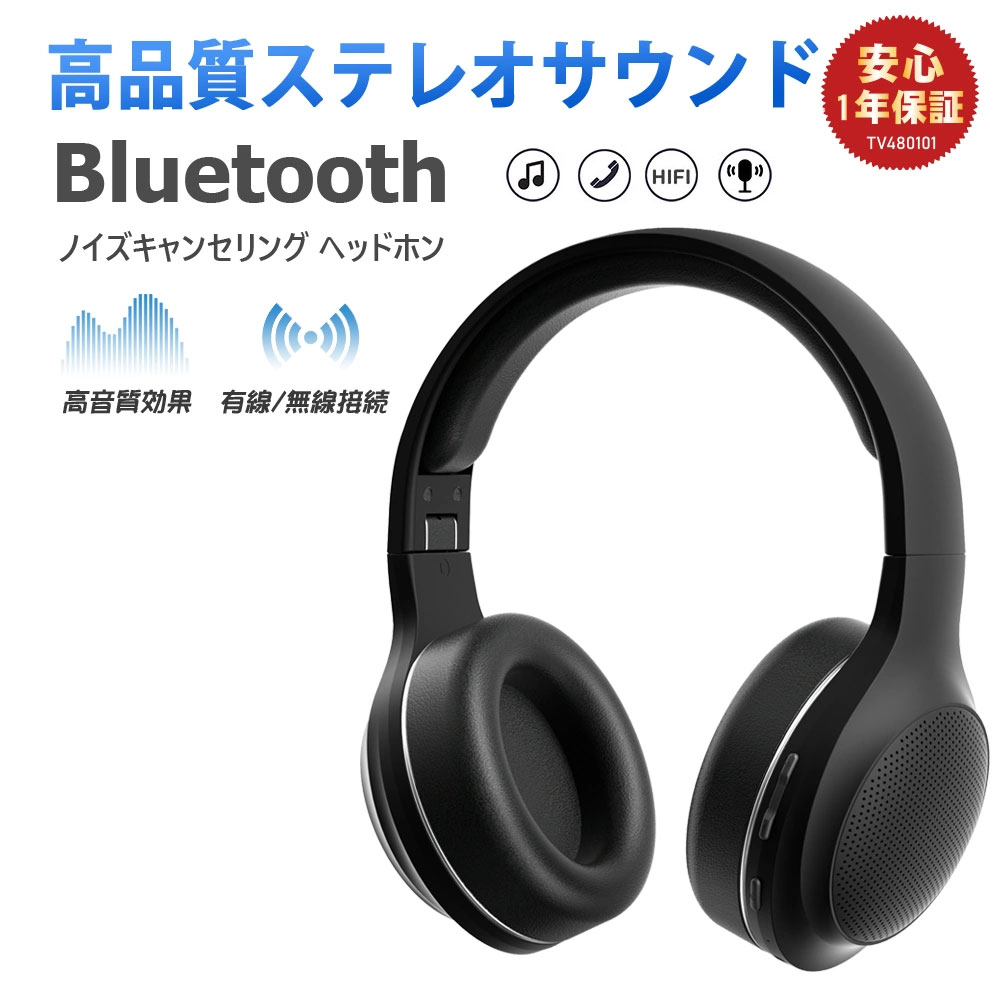 ヘッドホン　有線&無線兼用　ワイヤレスイヤホン bluetooth 5.0 折り畳み式 ワイヤレス ヘッドホン・ノイズキャンセリンク ヘッドセットマイク付き 通話可 3.5mm 有線 無線 PS5 PS4 Switch iPhone Andoroid 多機種対応騒音抑制低遅延音量調・贈り物