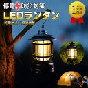 【停電 防災対策】LED ランタン 電池式 ledライト ledランタン 長時間 ヴィンテージ LED小型 ランタン キャンプランタン レイルロードランタン 高輝度 アンティークデザイン 懐中電灯アウトドアランプ 防水 夜釣りキャンプ アウトドア ピクニック適用 金属フック付き